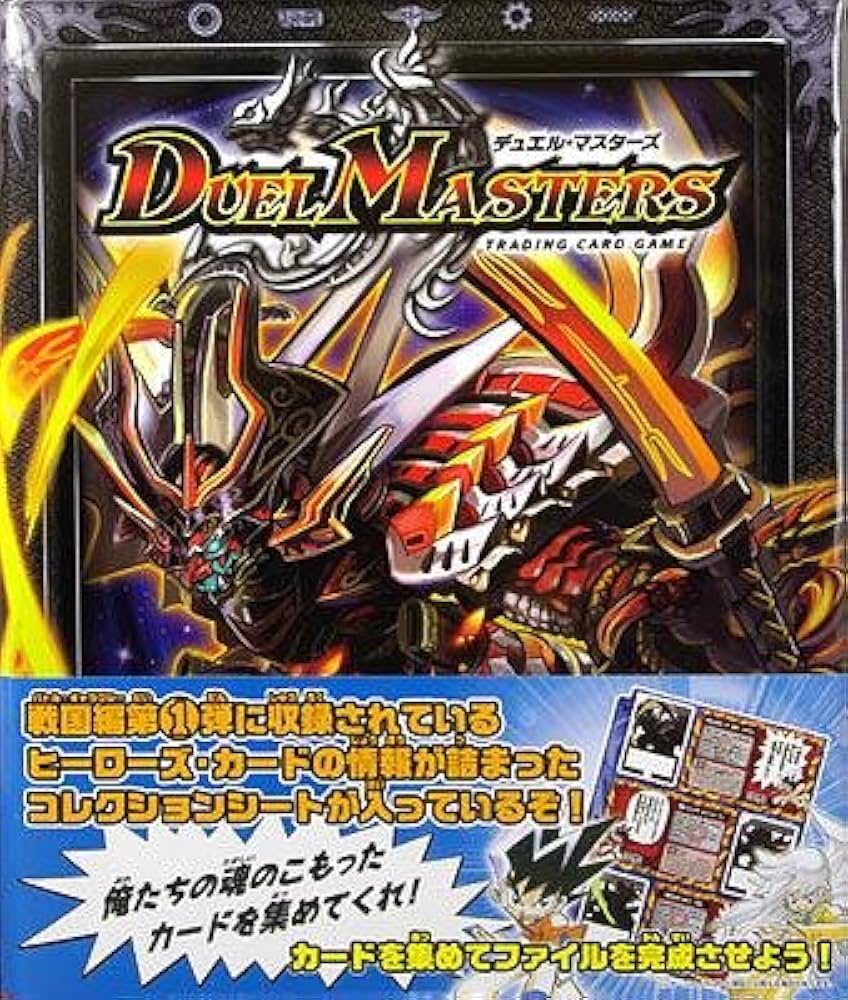 Amazon.co.jp: デュエルマスターズ シークレットクロスファイル
